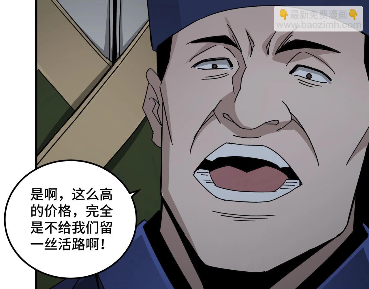 🍲最强反派系统 第73话 在商言商 第24页
