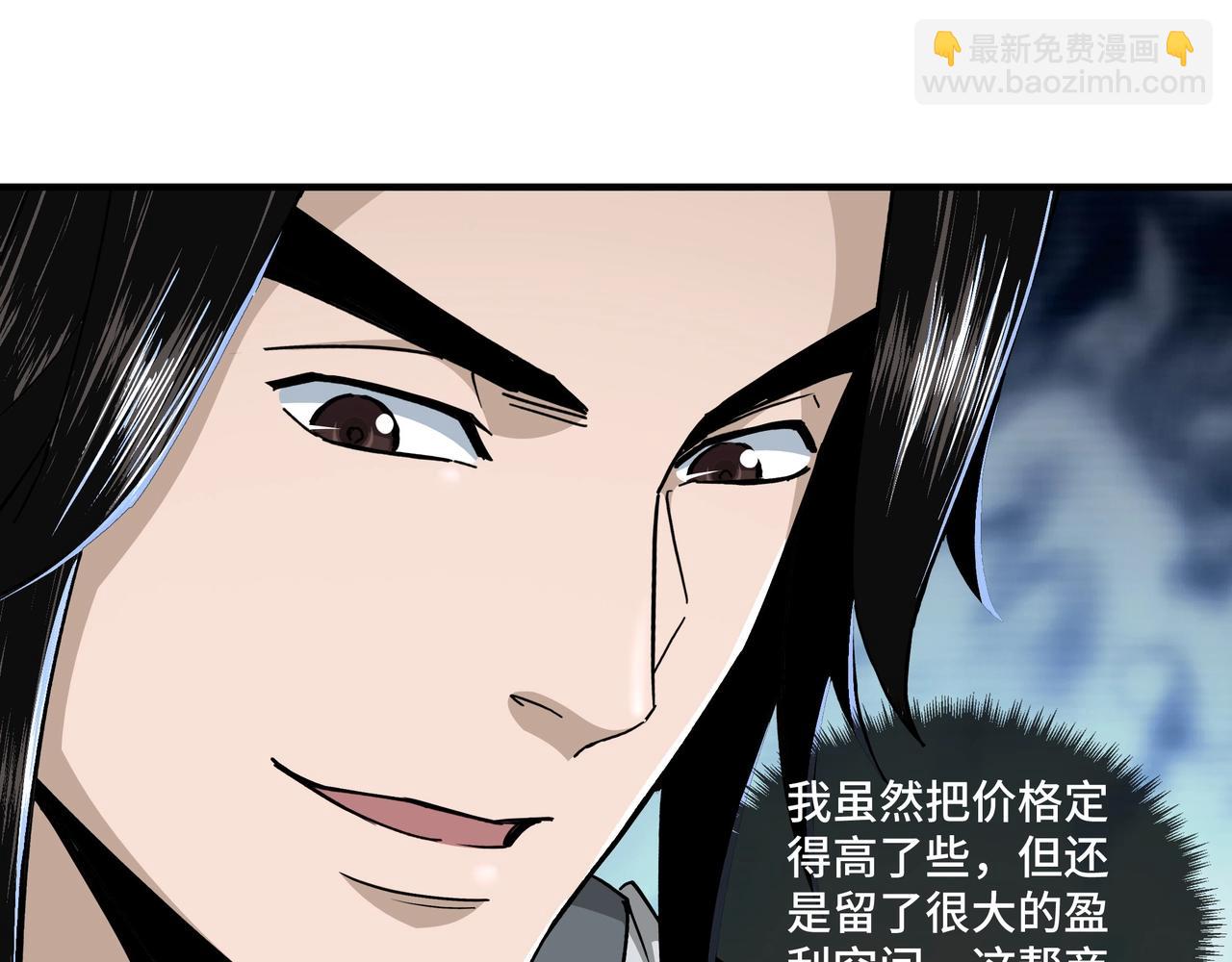 🍲最强反派系统 第73话 在商言商 第26页