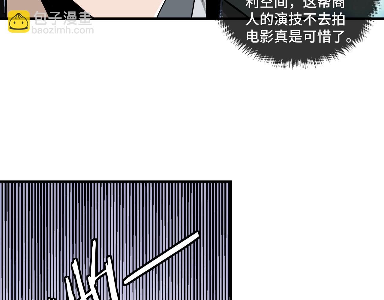 🍲最强反派系统 第73话 在商言商 第27页