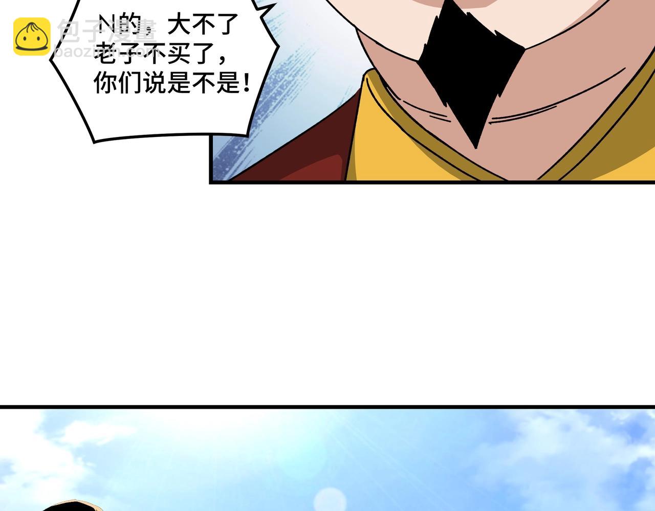 🍲最强反派系统 第73话 在商言商 第30页