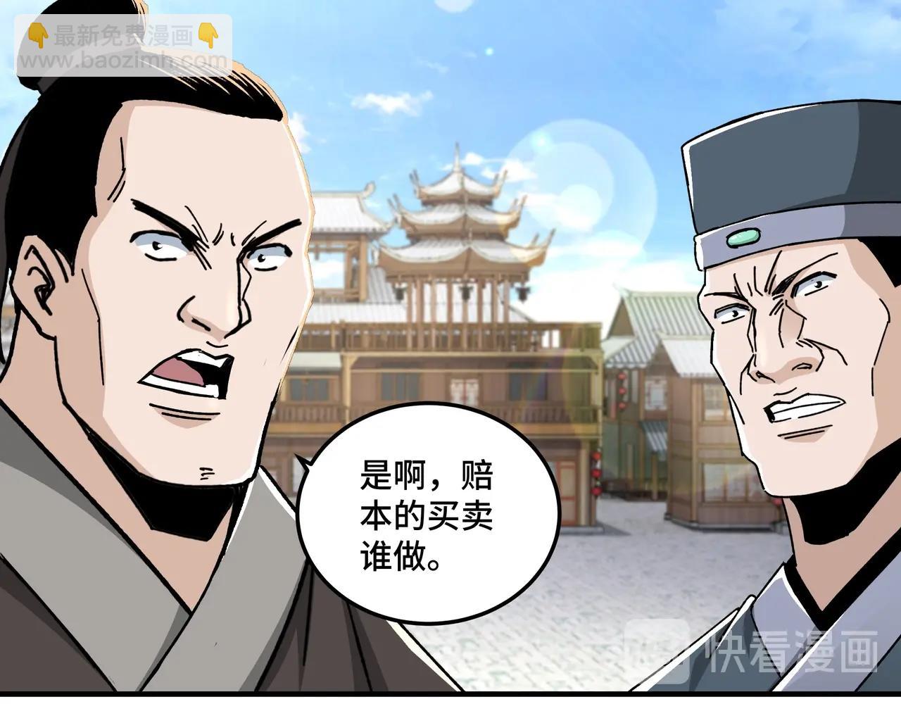 🍲最强反派系统 第73话 在商言商 第31页