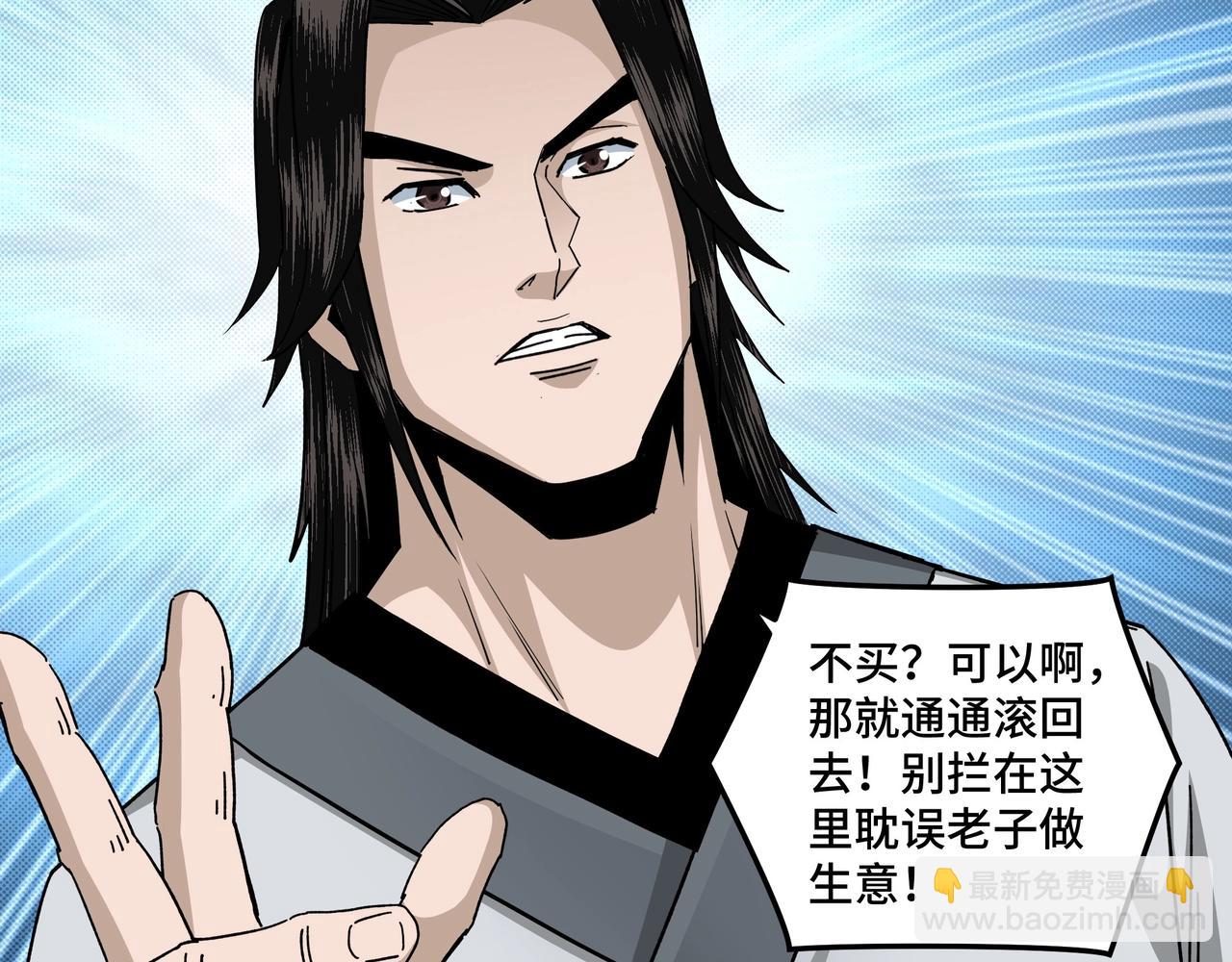 🍲最强反派系统 第73话 在商言商 第33页
