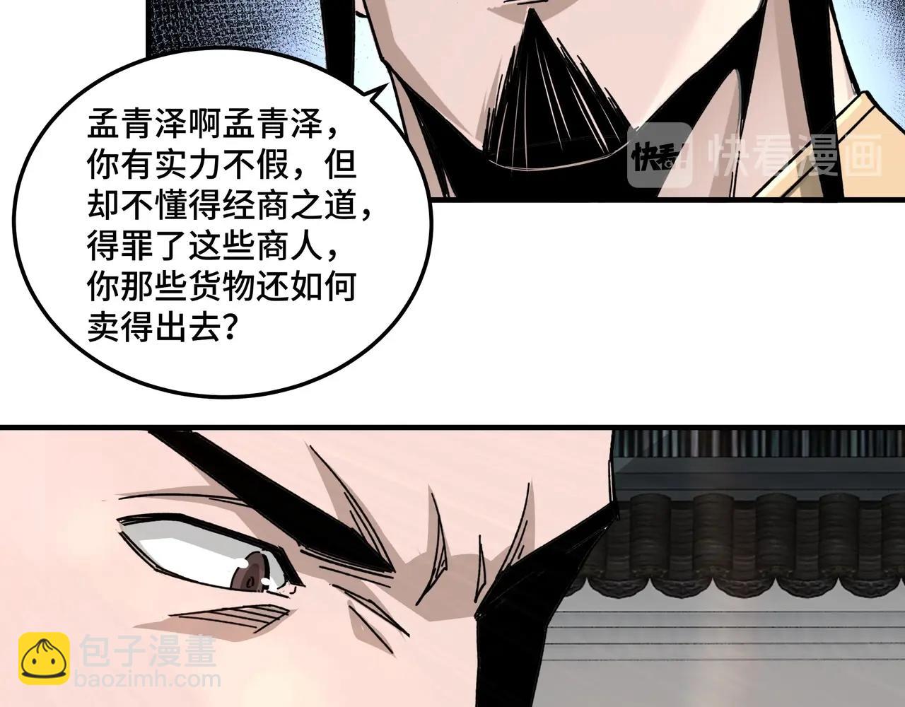 🍲最强反派系统 第73话 在商言商 第41页