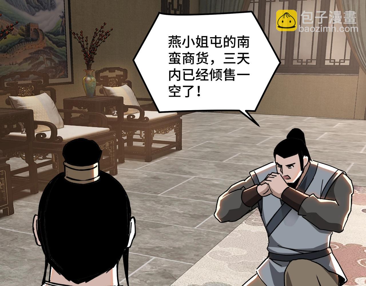 🍲最强反派系统 第73话 在商言商 第47页
