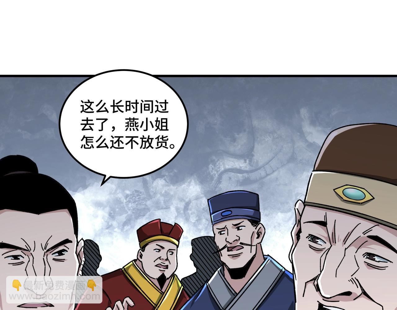 🍲最强反派系统 第73话 在商言商 第8页