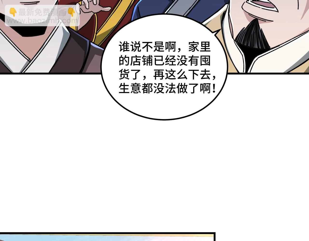 🍲最强反派系统 第73话 在商言商 第9页