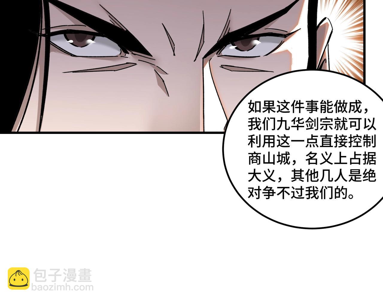 🍲最强反派系统 第75话 联姻 第12页