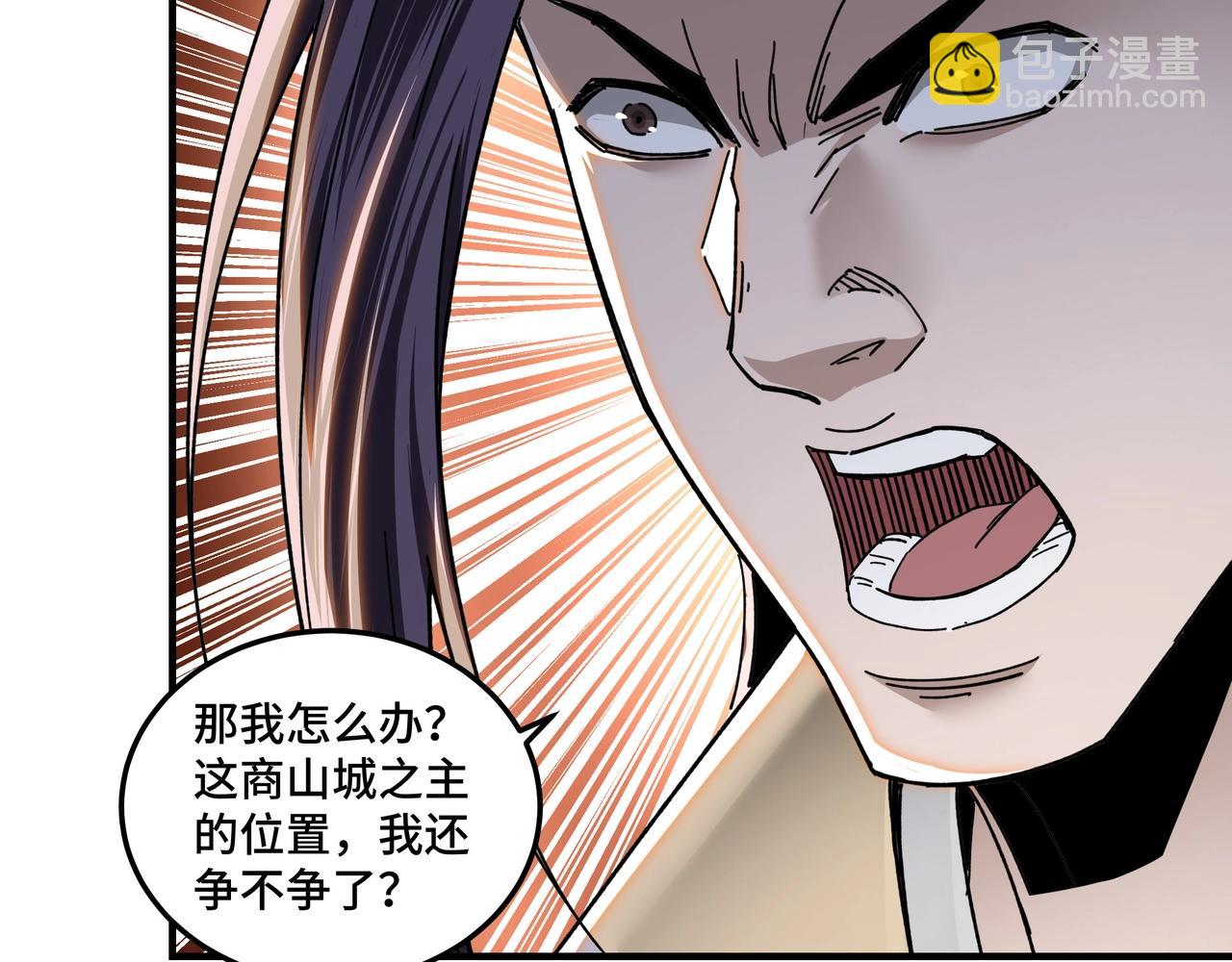 🍲最强反派系统 第75话 联姻 第14页