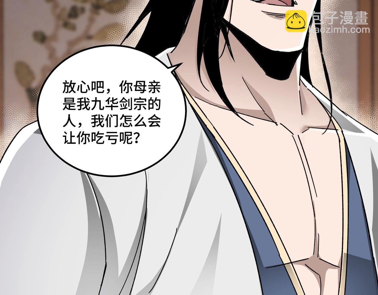🍲最强反派系统 第75话 联姻 第17页