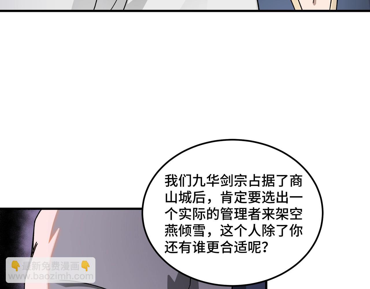 🍲最强反派系统 第75话 联姻 第18页