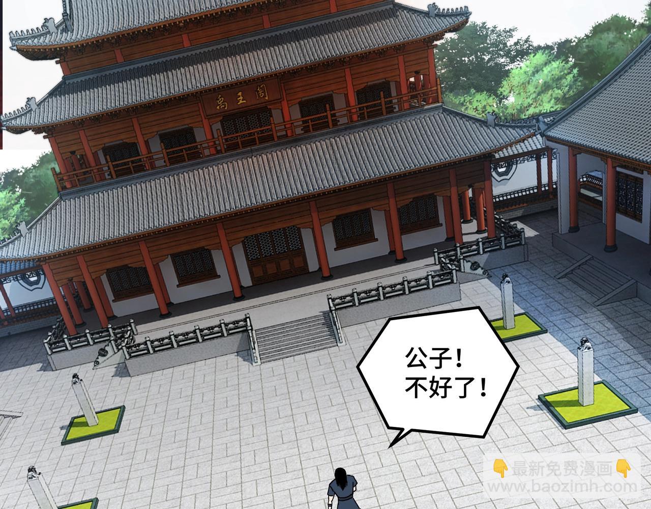 🍲最强反派系统 第75话 联姻 第23页