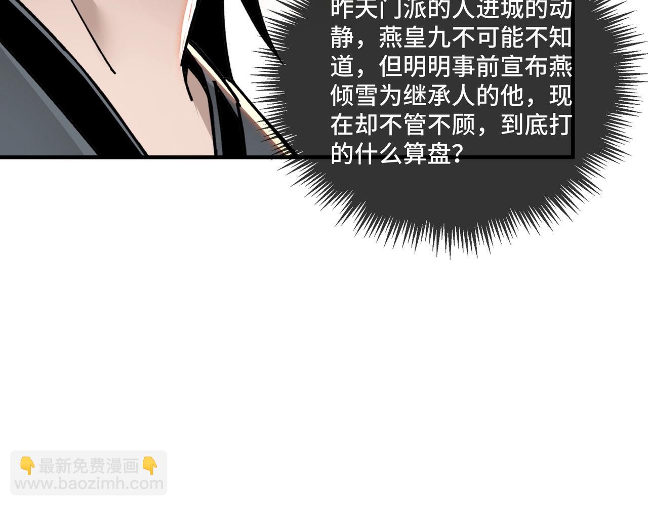 🍲最强反派系统 第75话 联姻 第29页