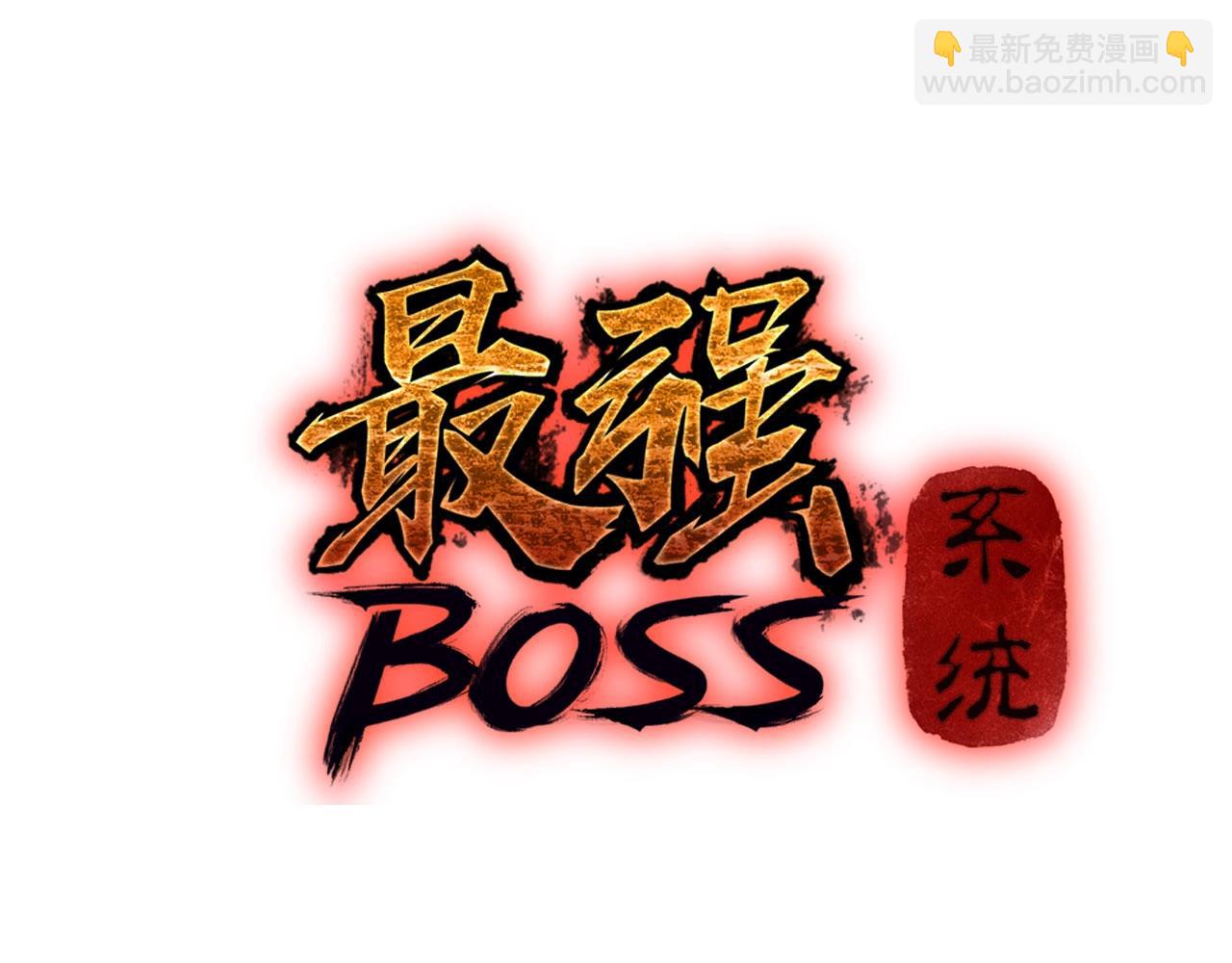 🍲最强反派系统 第75话 联姻 第3页