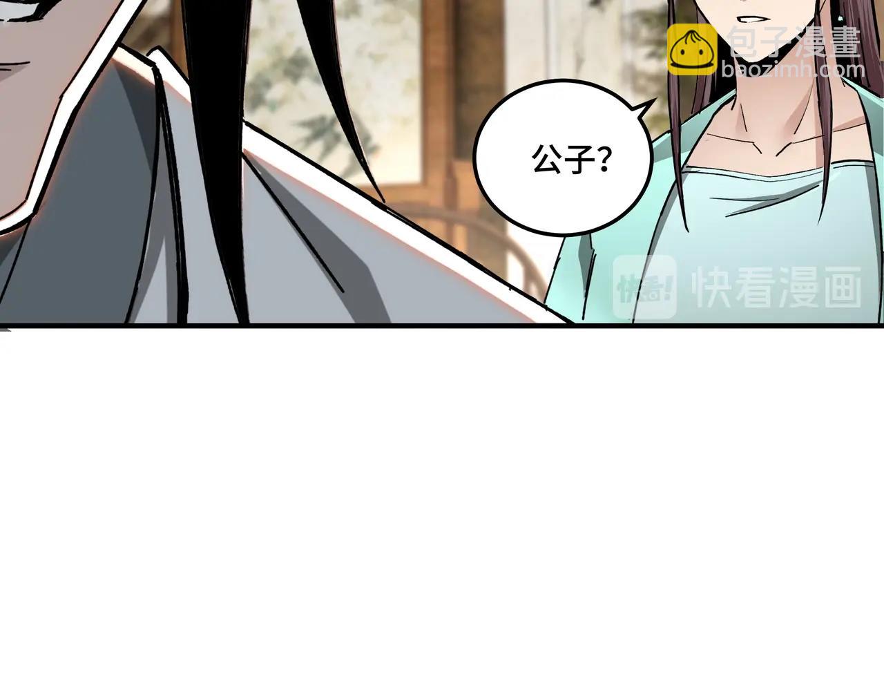 🍲最强反派系统 第75话 联姻 第31页