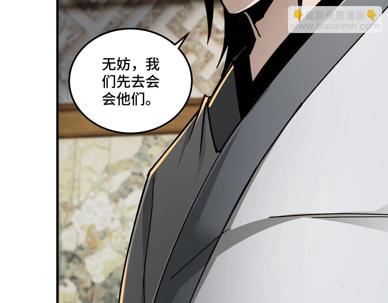 🍲最强反派系统 第75话 联姻 第33页