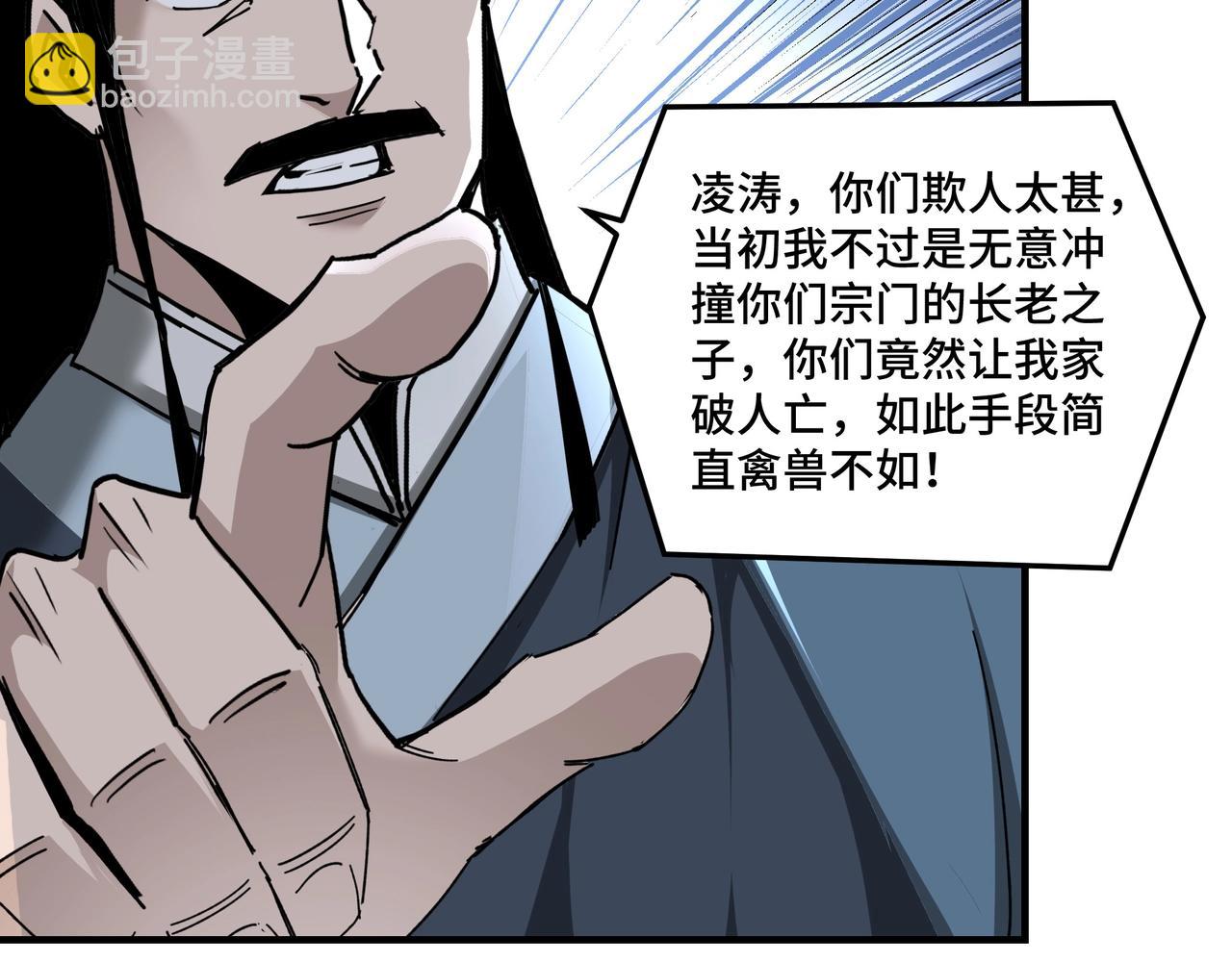 🍲最强反派系统 第75话 联姻 第40页