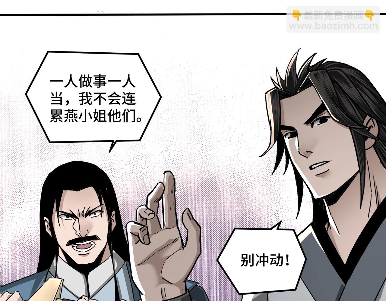 🍲最强反派系统 第75话 联姻 第45页