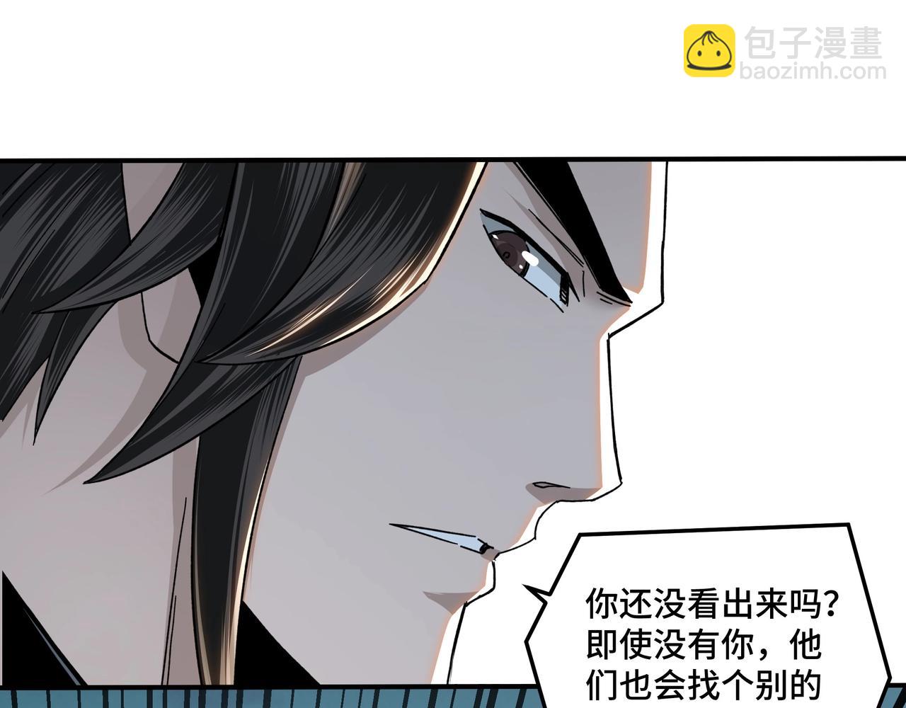 🍲最强反派系统 第75话 联姻 第47页