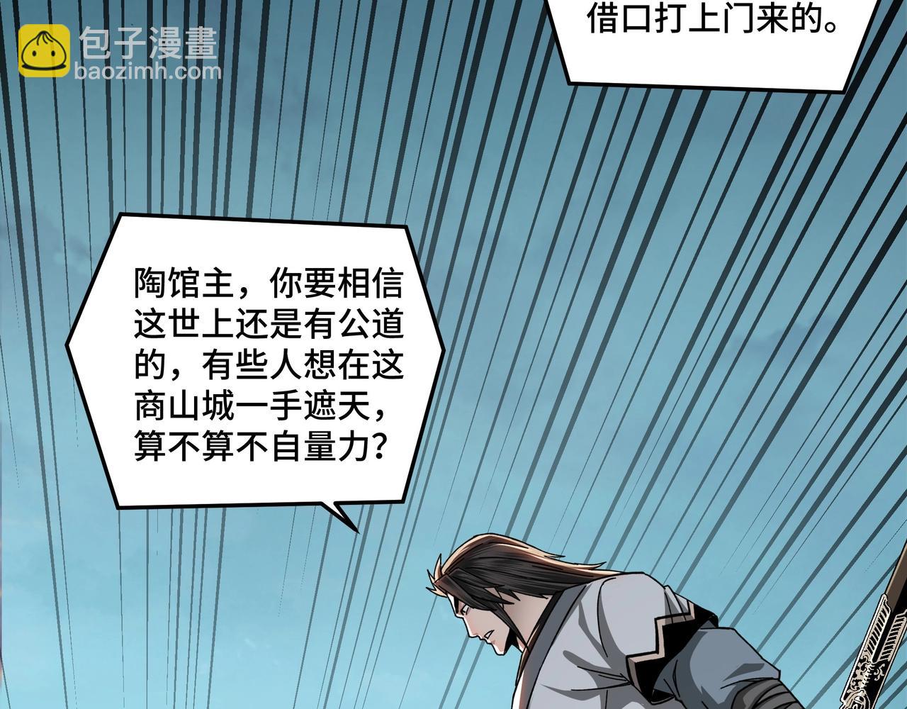 🍲最强反派系统 第75话 联姻 第48页