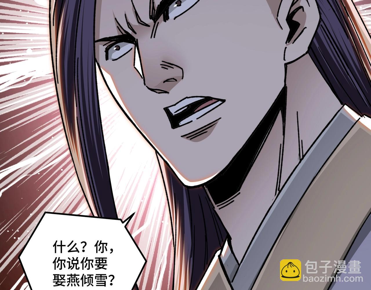 🍲最强反派系统 第75话 联姻 第7页