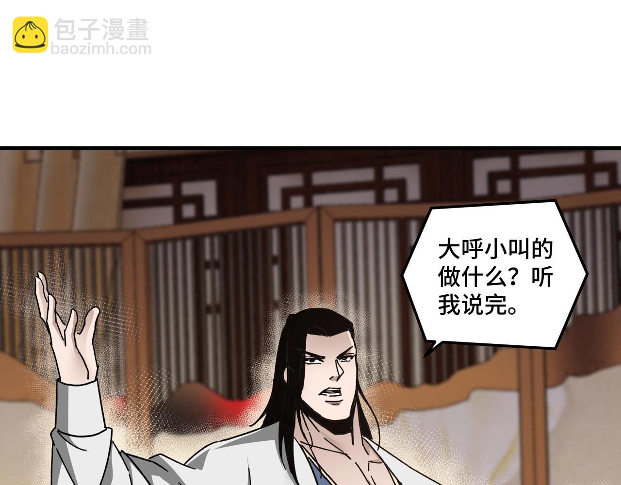 🍲最强反派系统 第75话 联姻 第9页