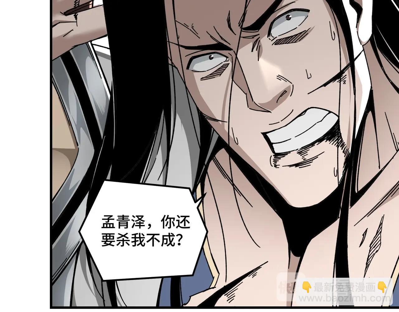 🍲最强反派系统 第77话 一人之力 第24页