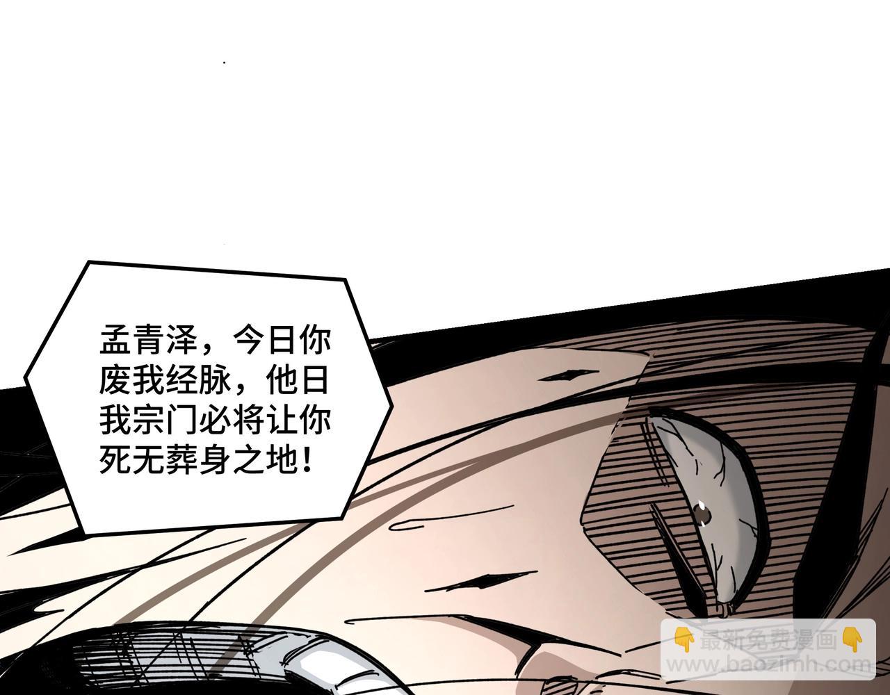 🍲最强反派系统 第77话 一人之力 第33页