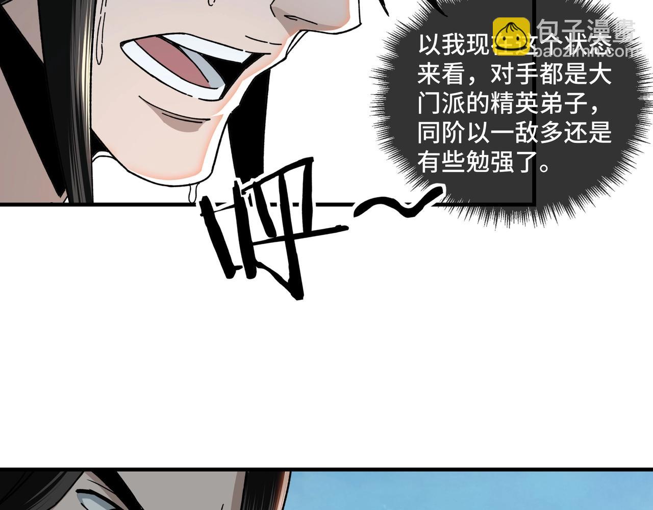 🍲最强反派系统 第77话 一人之力 第39页