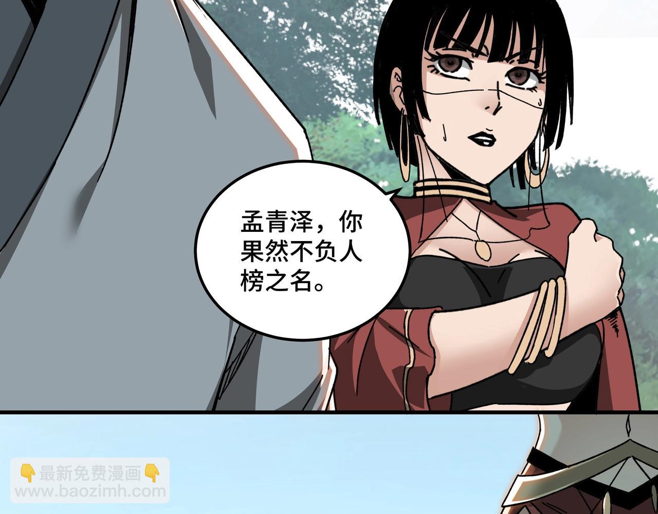 🍲最强反派系统 第77话 一人之力 第41页