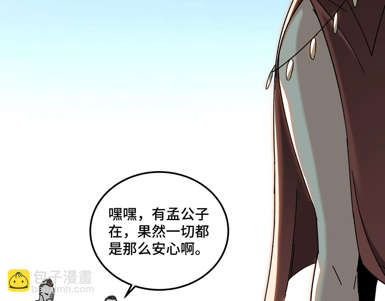 🍲最强反派系统 第77话 一人之力 第42页
