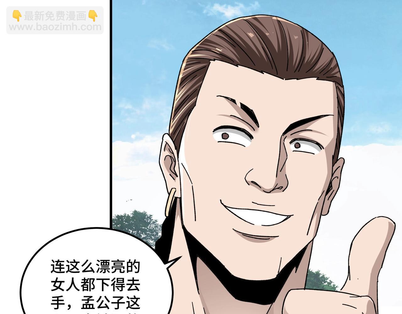 🍲最强反派系统 第77话 一人之力 第44页