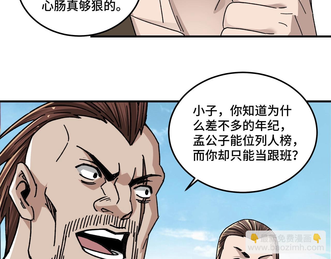 🍲最强反派系统 第77话 一人之力 第45页