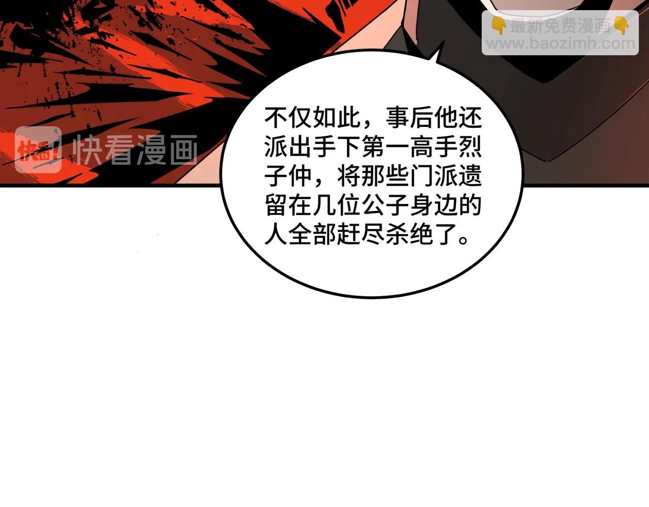 🍲最强反派系统 第79话 英雄垂暮 第10页