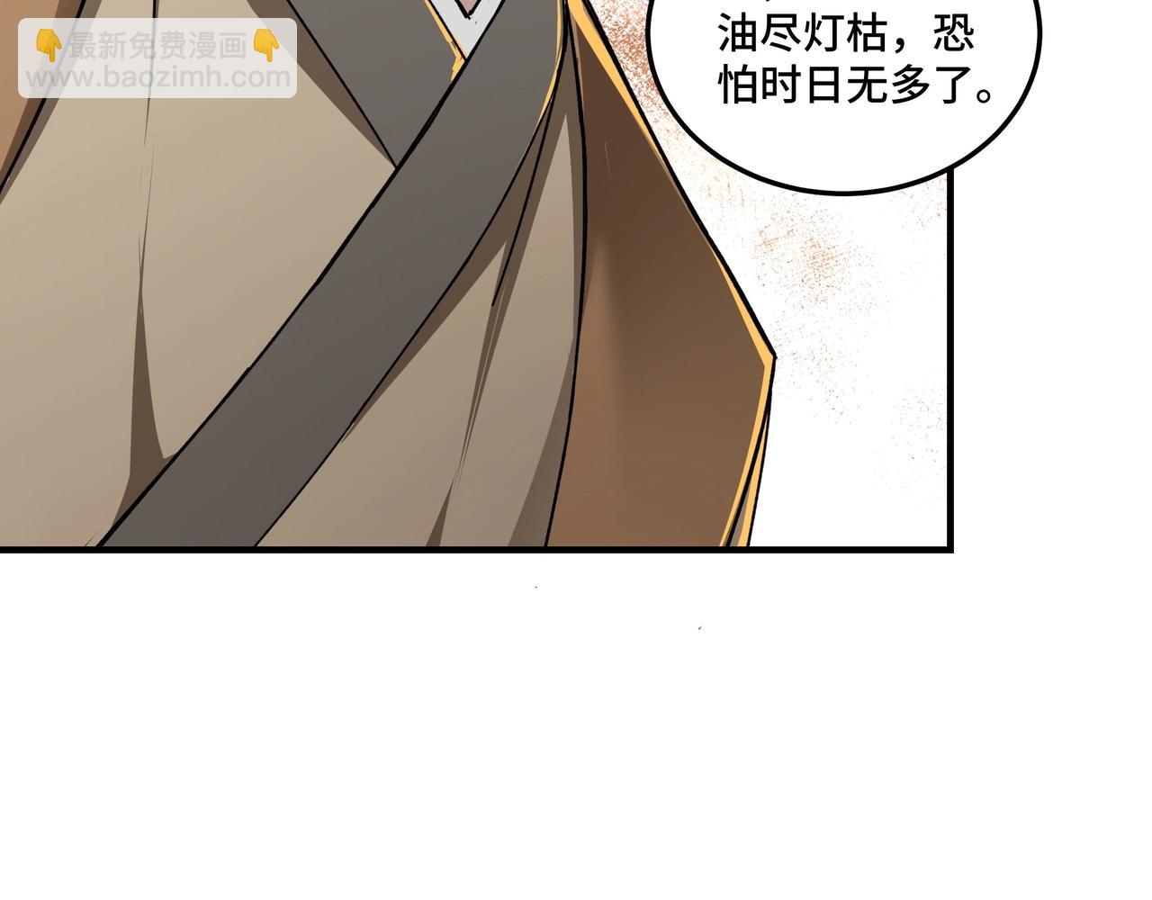 🍲最强反派系统 第79话 英雄垂暮 第12页