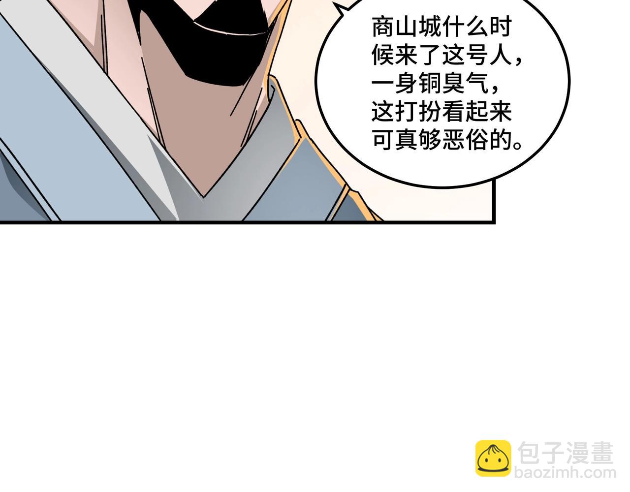 🍲最强反派系统 第79话 英雄垂暮 第19页