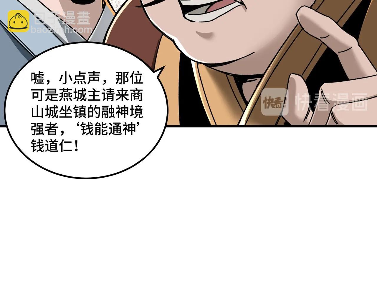 🍲最强反派系统 第79话 英雄垂暮 第21页