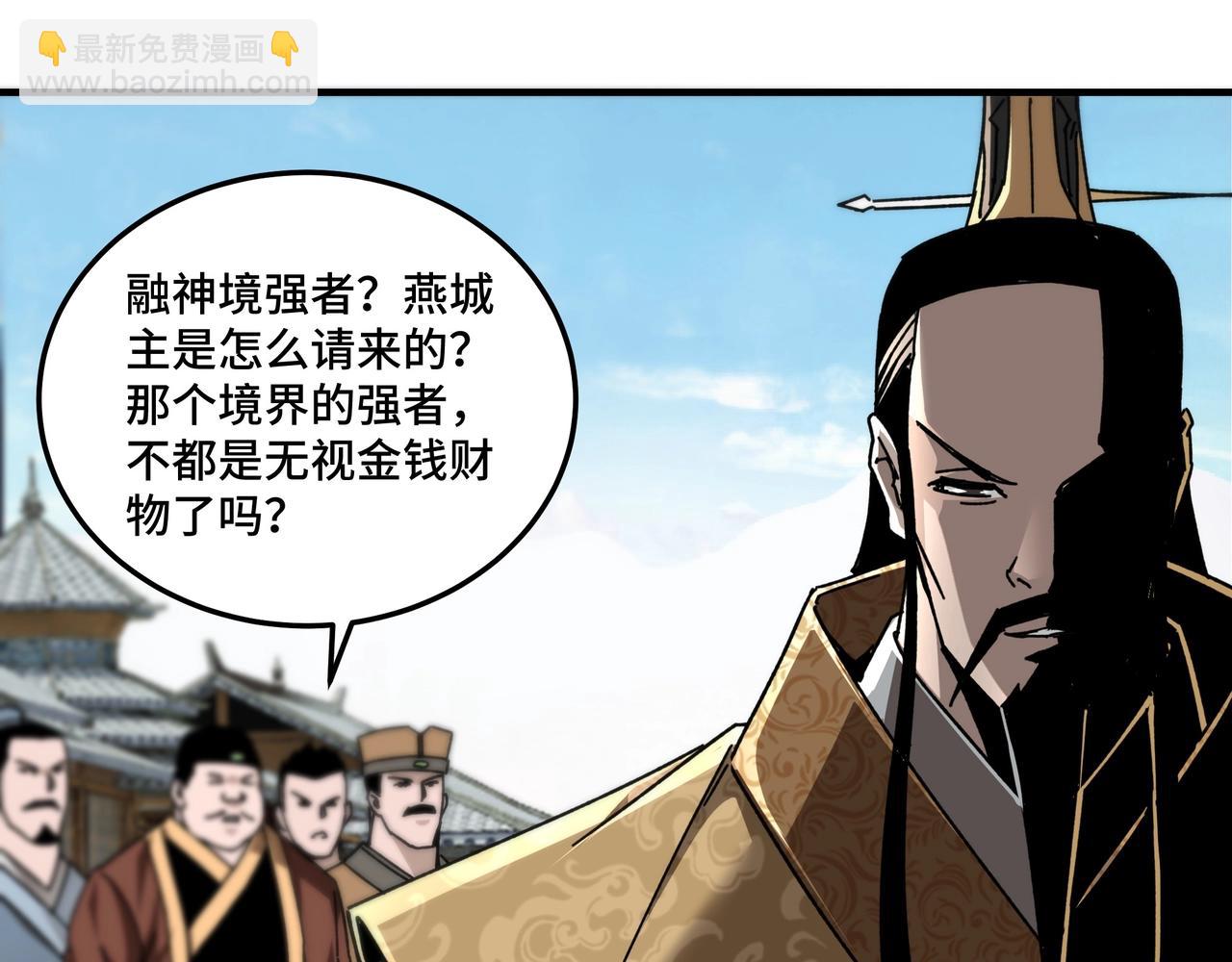 🍲最强反派系统 第79话 英雄垂暮 第22页