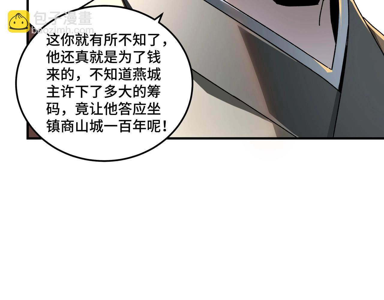 🍲最强反派系统 第79话 英雄垂暮 第25页