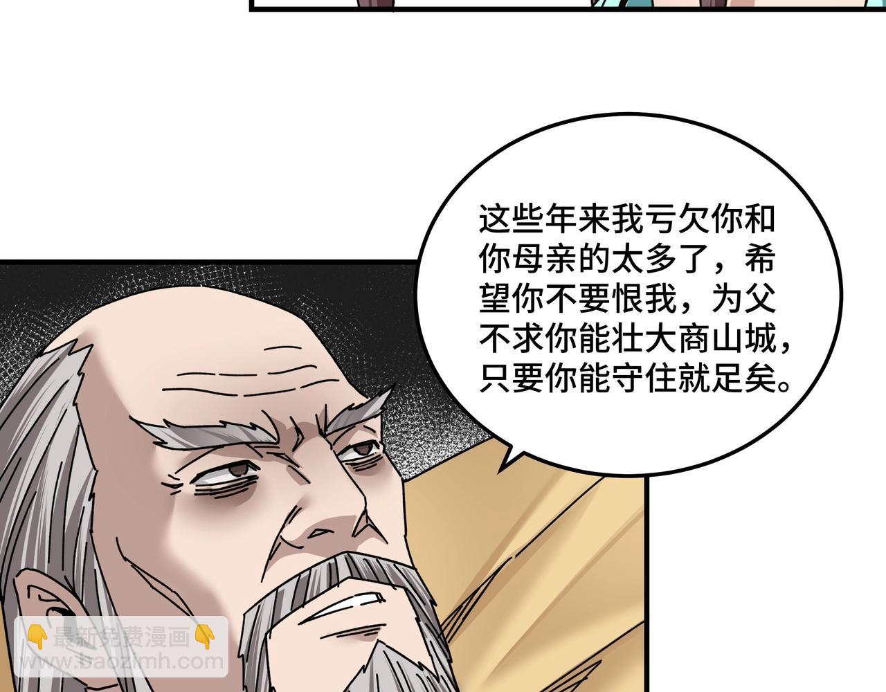 🍲最强反派系统 第79话 英雄垂暮 第34页