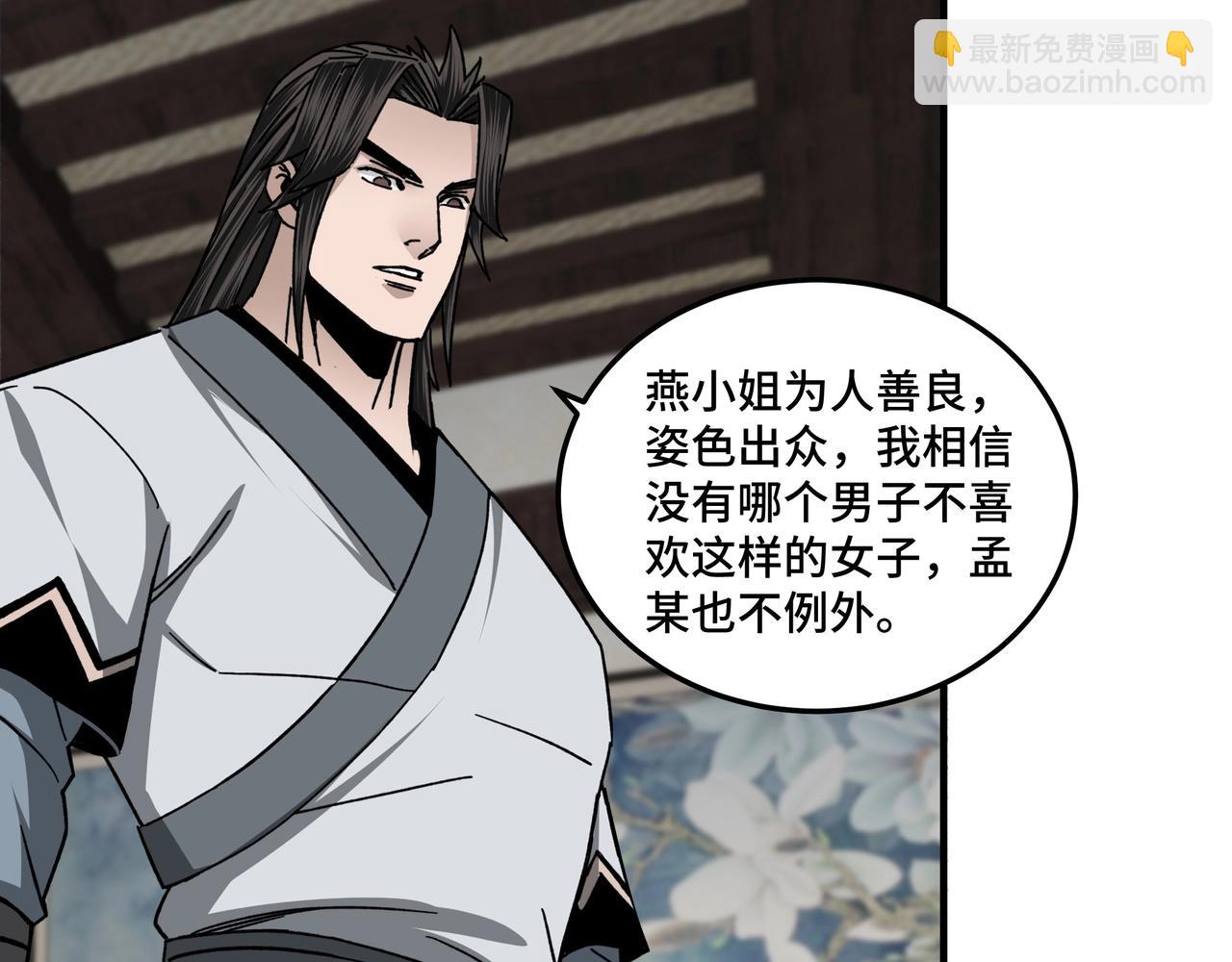 🍲最强反派系统 第79话 英雄垂暮 第49页
