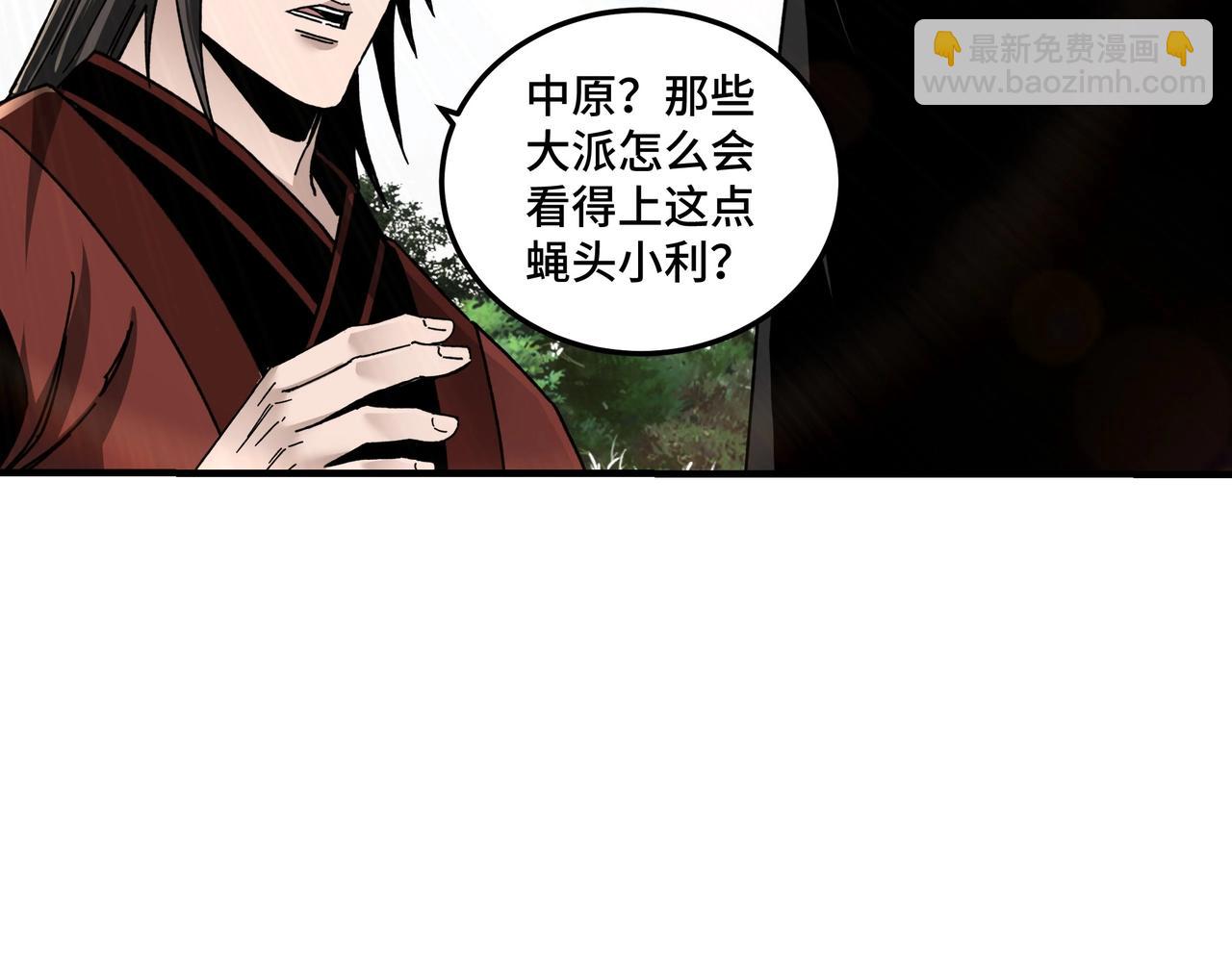 🍲最强反派系统 第81话 狄公子 第14页