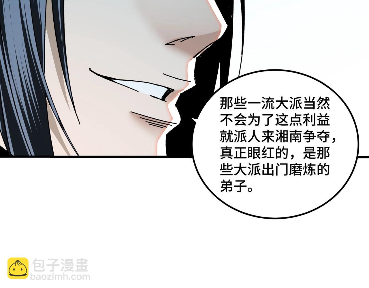 🍲最强反派系统 第81话 狄公子 第16页