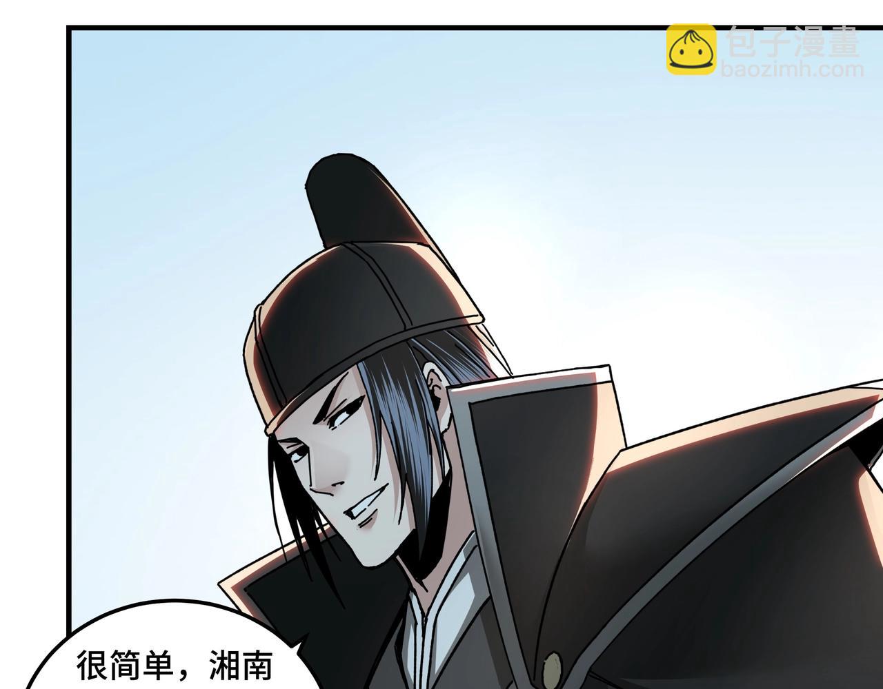 🍲最强反派系统 第81话 狄公子 第20页
