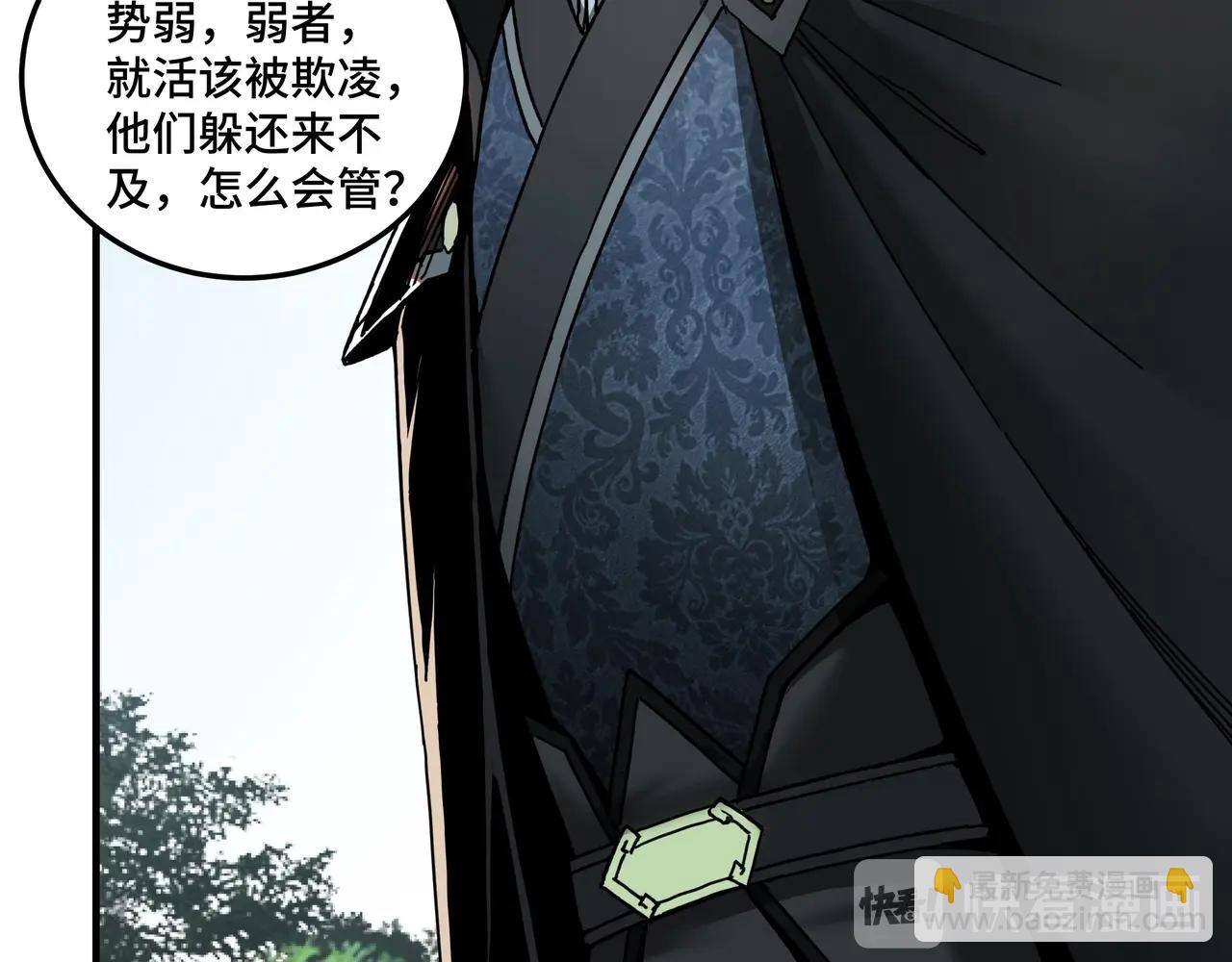 🍲最强反派系统 第81话 狄公子 第21页
