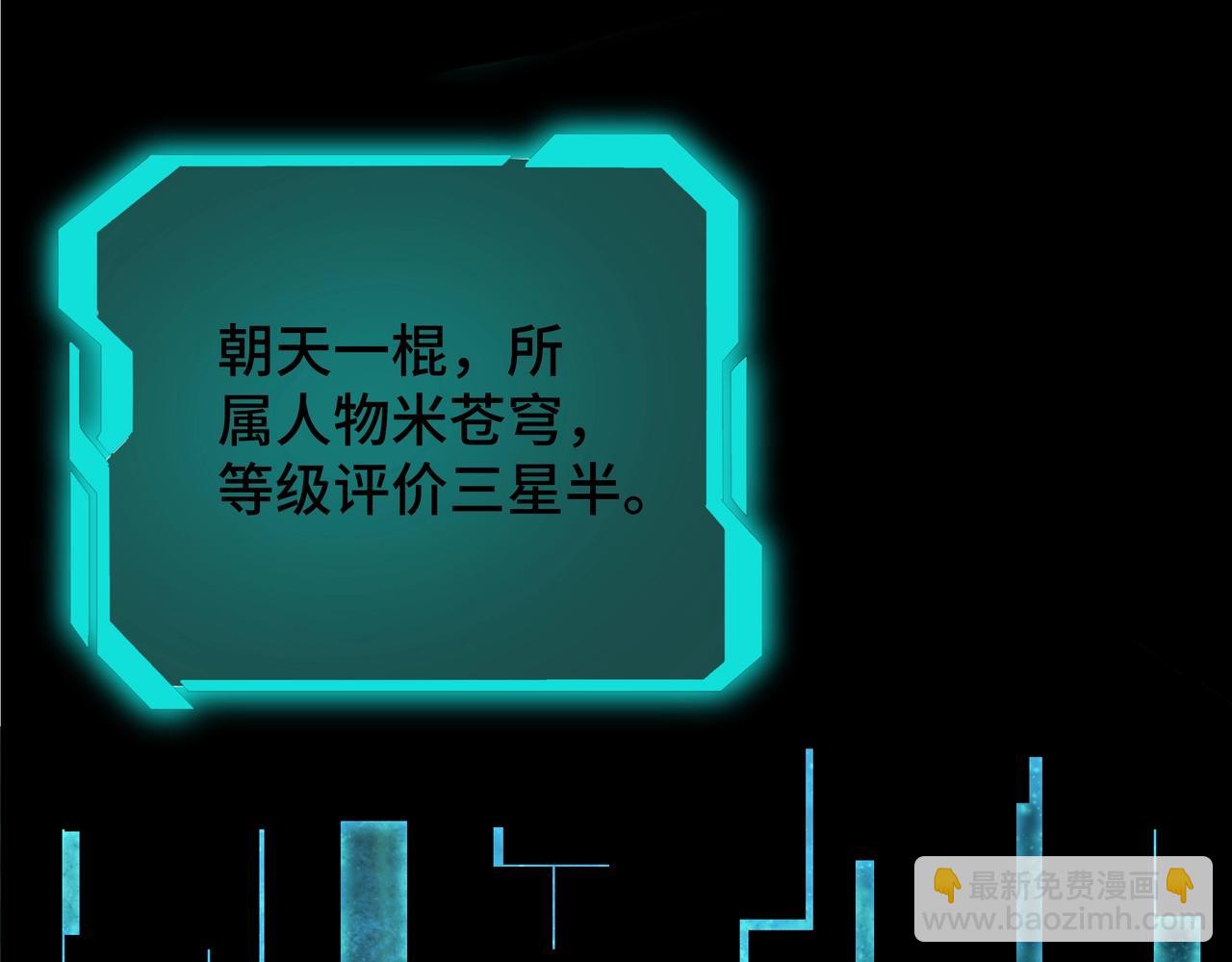 🍲最强反派系统 第81话 狄公子 第29页