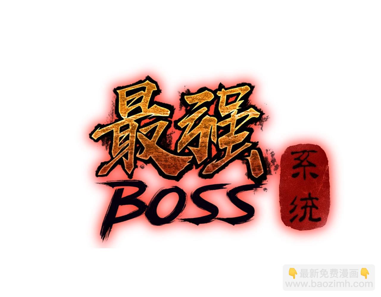 🍲最强反派系统 第81话 狄公子 第3页