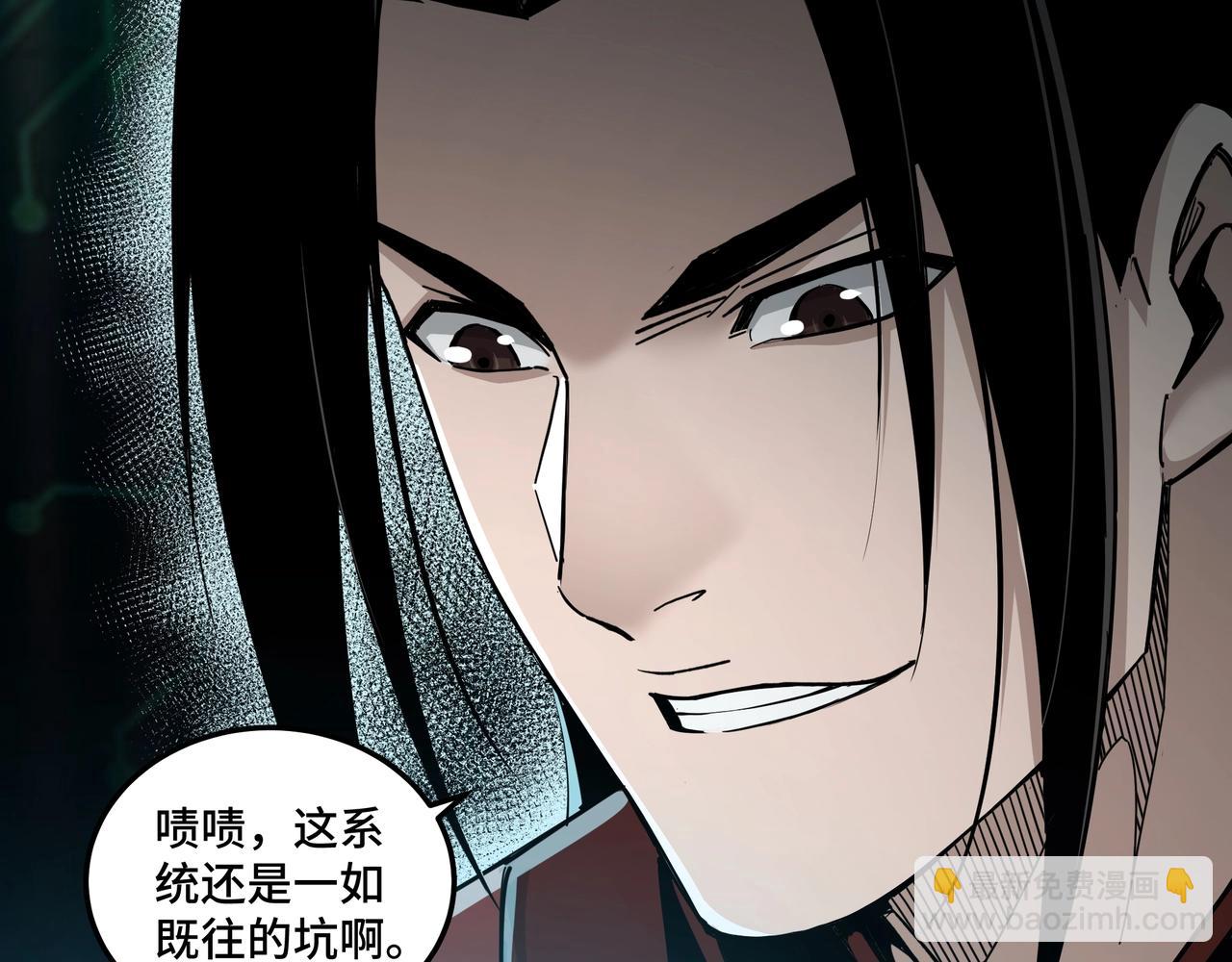 🍲最强反派系统 第81话 狄公子 第31页