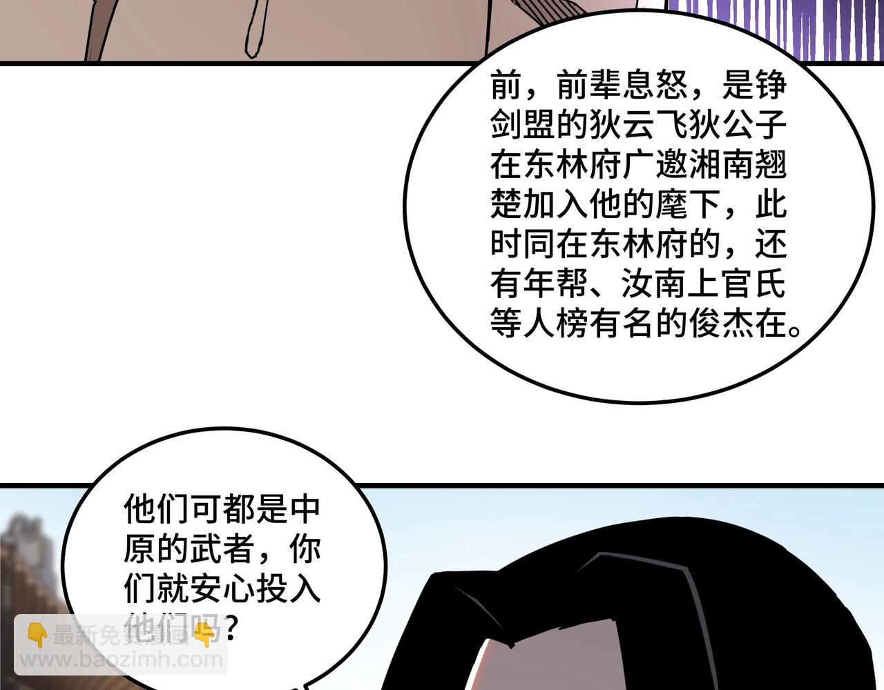 🍲最强反派系统 第81话 狄公子 第50页