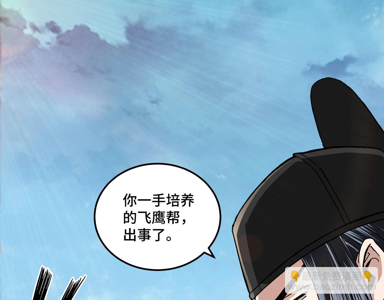 🍲最强反派系统 第81话 狄公子 第6页