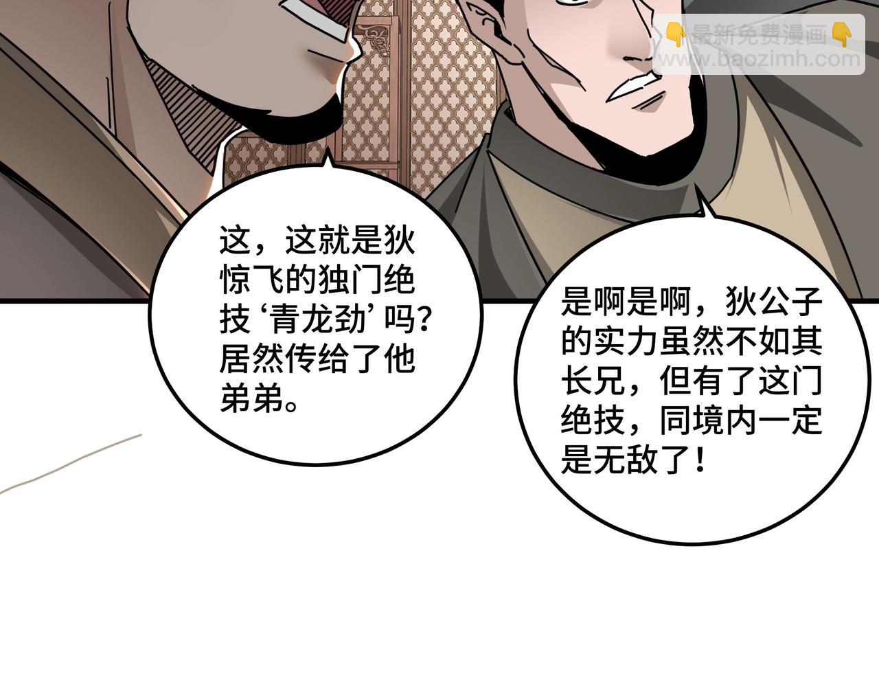 🍲最强反派系统 第83话 实力压制 第18页